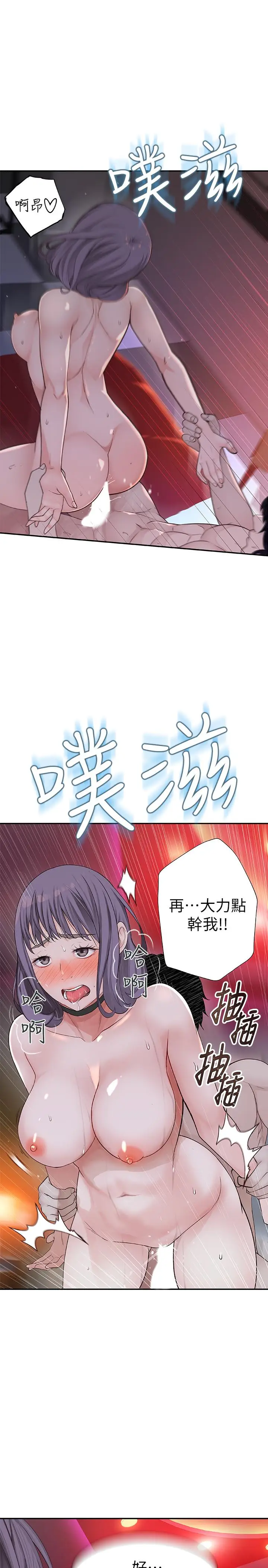 漫画《我们的特殊关系》第2话第44张图