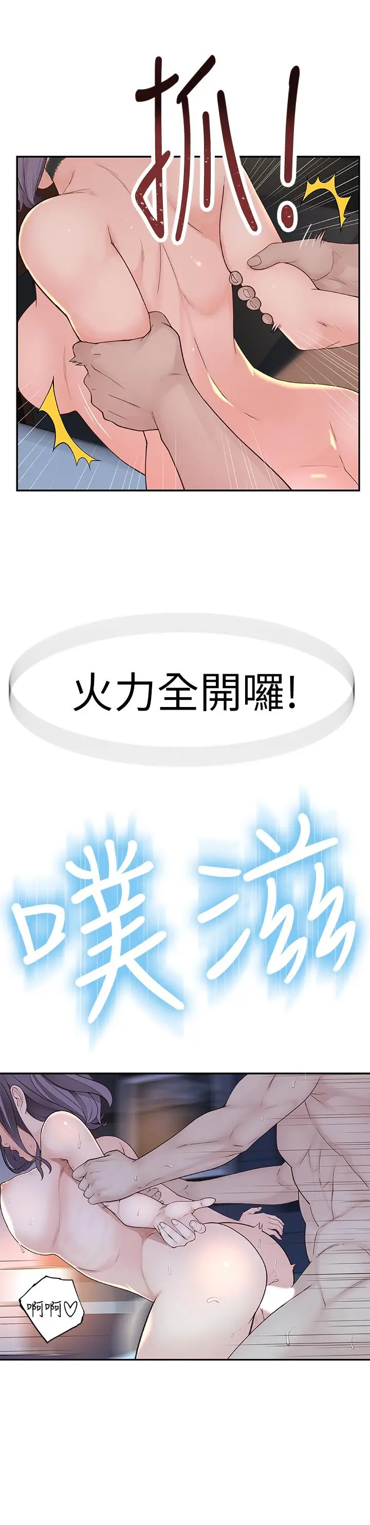 漫画《我们的特殊关系》第2话第46张图
