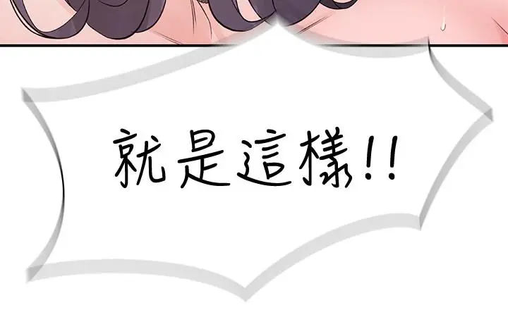 漫画《我们的特殊关系》第2话第48张图