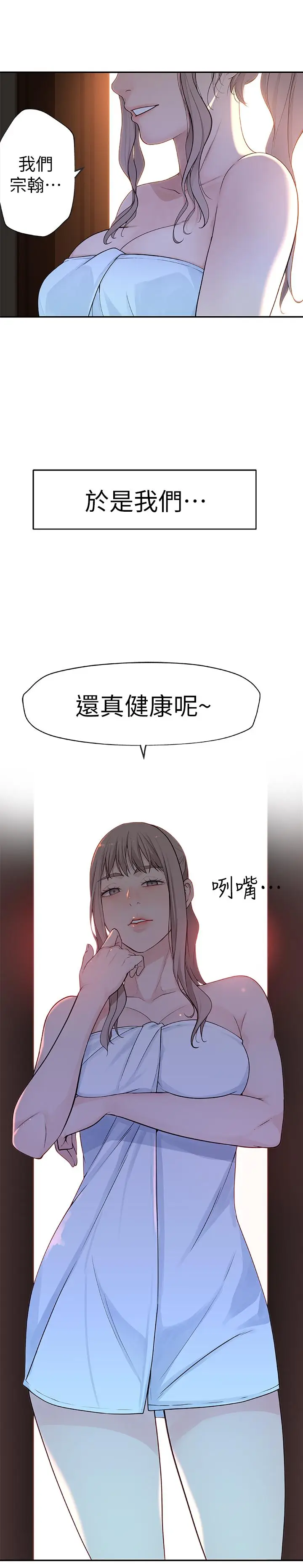 漫画《我们的特殊关系》第2话第5张图
