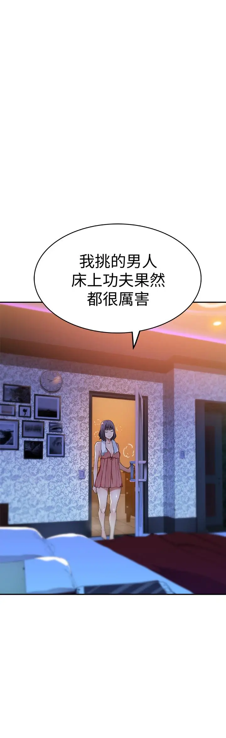 漫画《我们的特殊关系》第2话第52张图