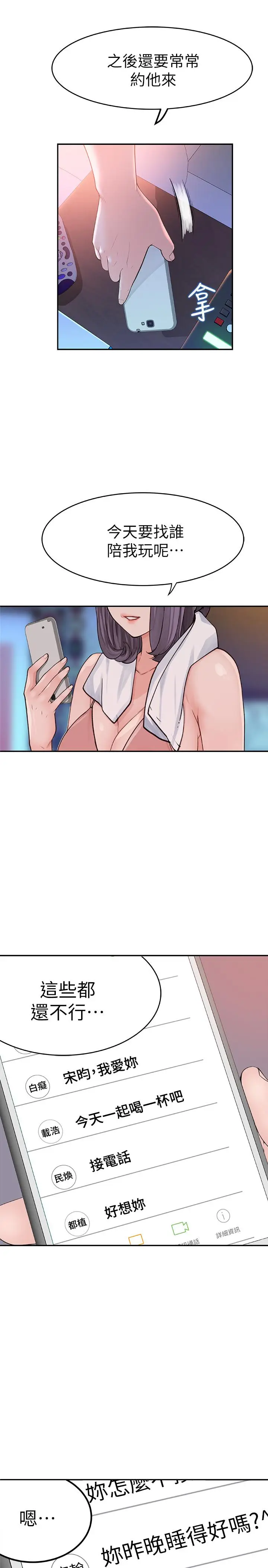 漫画《我们的特殊关系》第2话第53张图