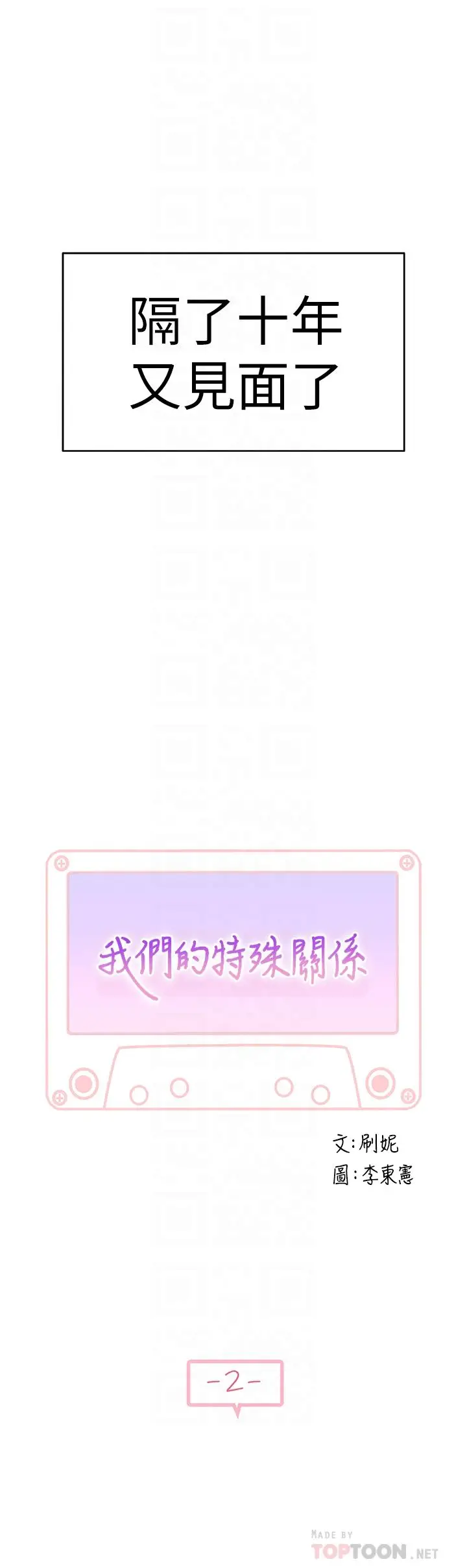 漫画《我们的特殊关系》第2话第6张图
