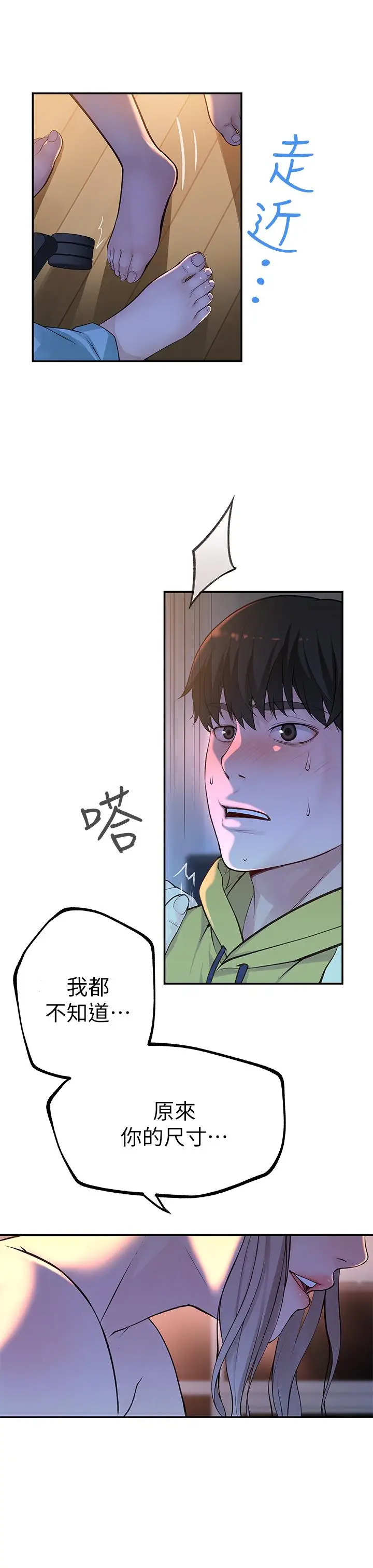 漫画《我们的特殊关系》第2话第7张图