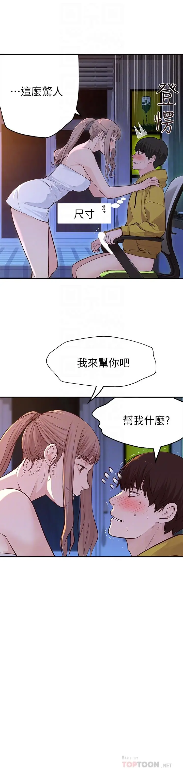 漫画《我们的特殊关系》第2话第8张图