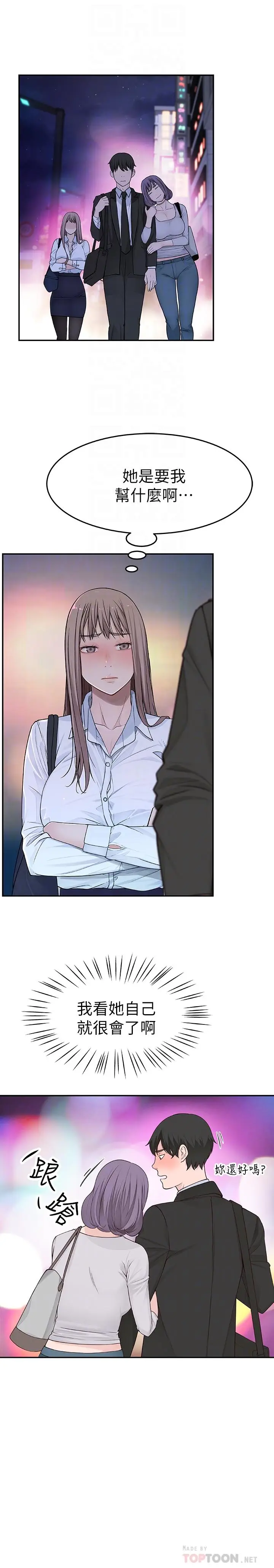 漫画《我们的特殊关系》第4话第10张图