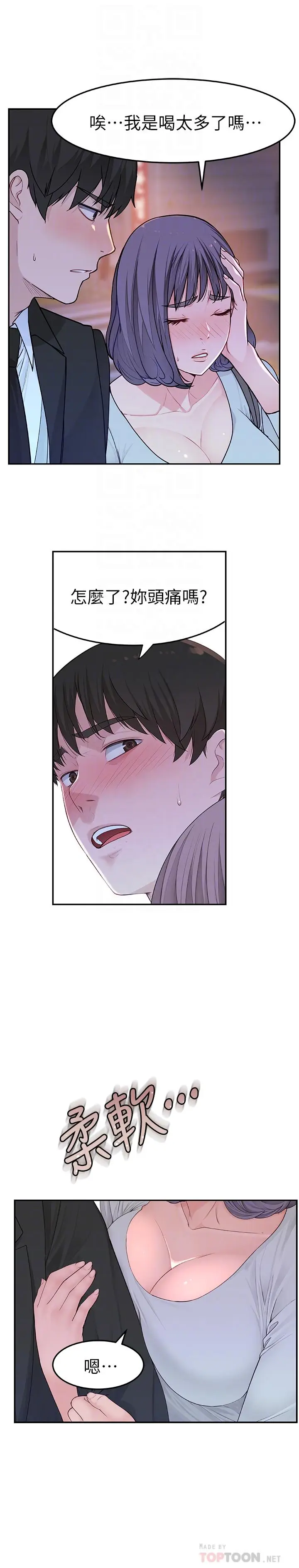 漫画《我们的特殊关系》第4话第12张图