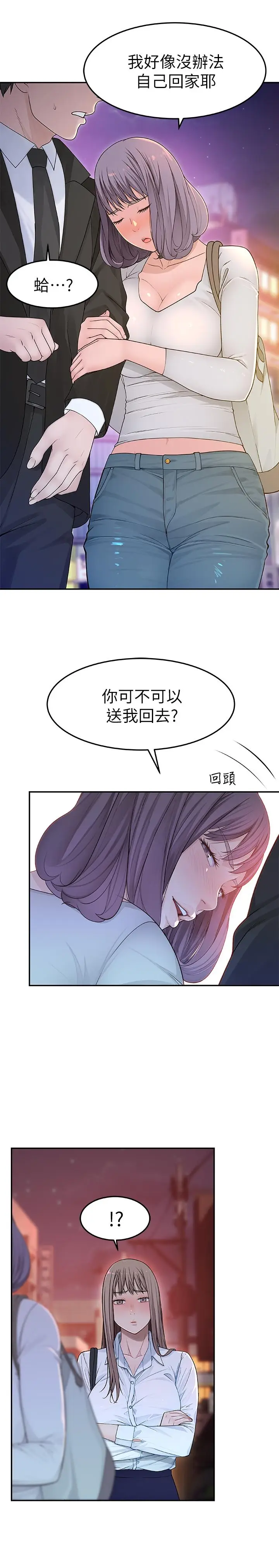 漫画《我们的特殊关系》第4话第13张图