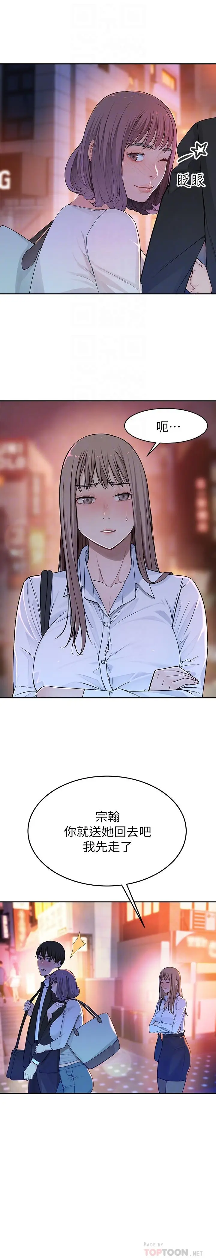 漫画《我们的特殊关系》第4话第14张图
