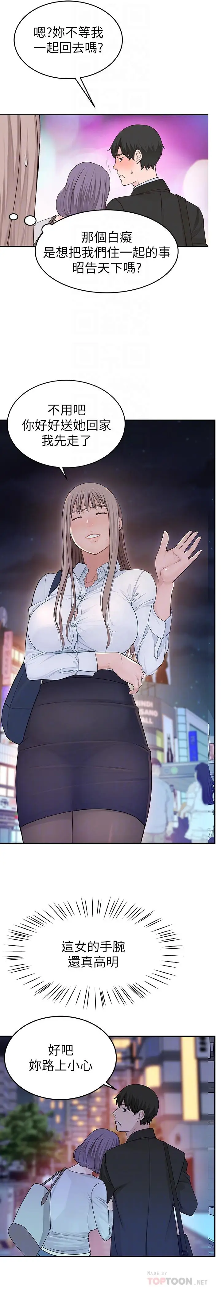 漫画《我们的特殊关系》第4话第16张图