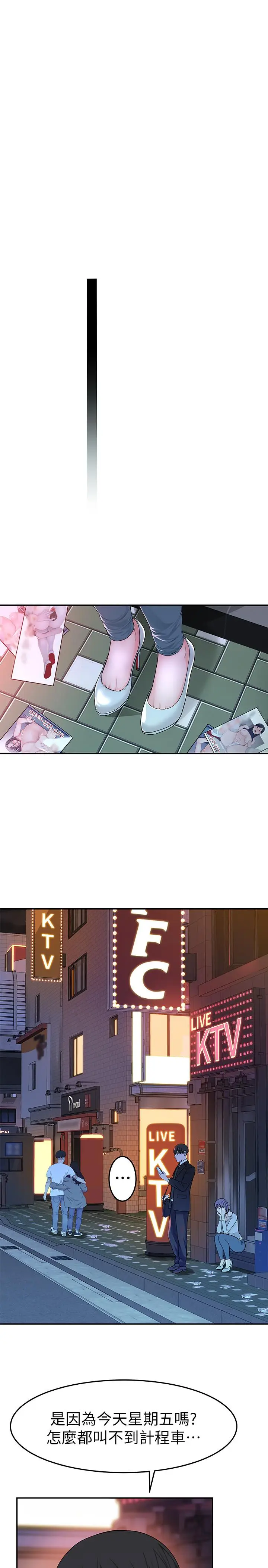 漫画《我们的特殊关系》第4话第19张图