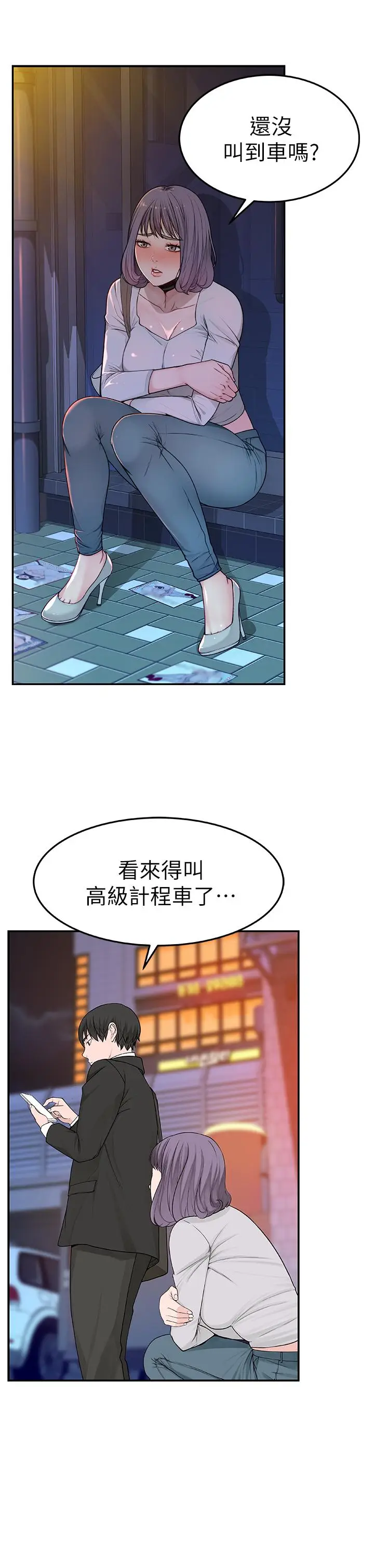 漫画《我们的特殊关系》第4话第21张图