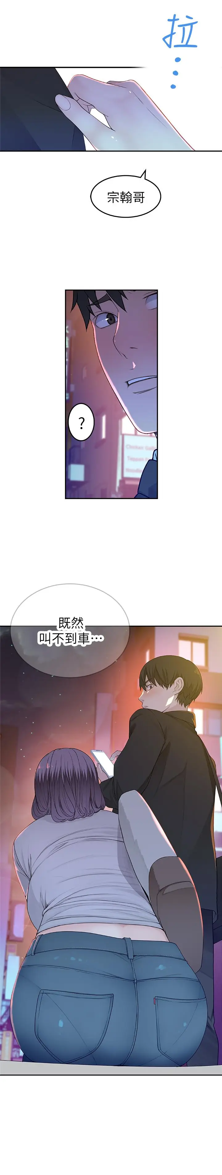 漫画《我们的特殊关系》第4话第22张图