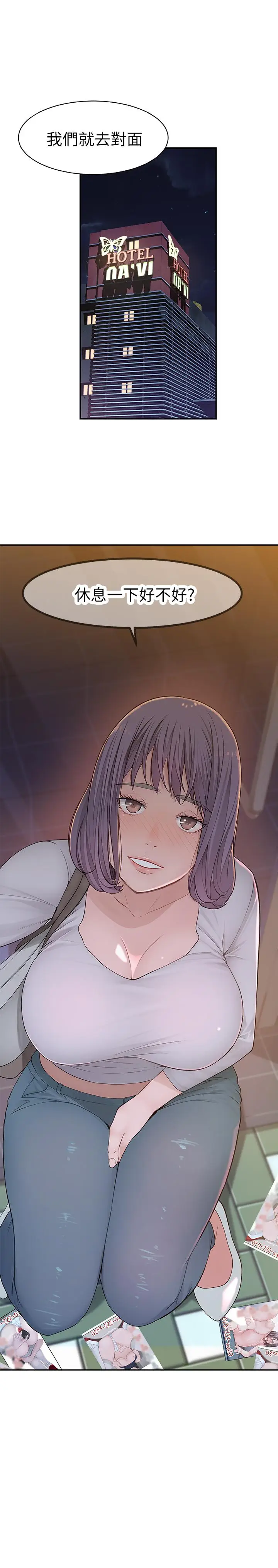 漫画《我们的特殊关系》第4话第23张图