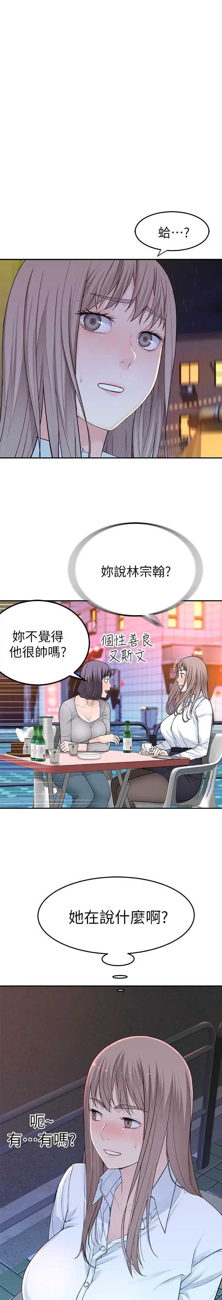 漫画《我们的特殊关系》第4话第3张图