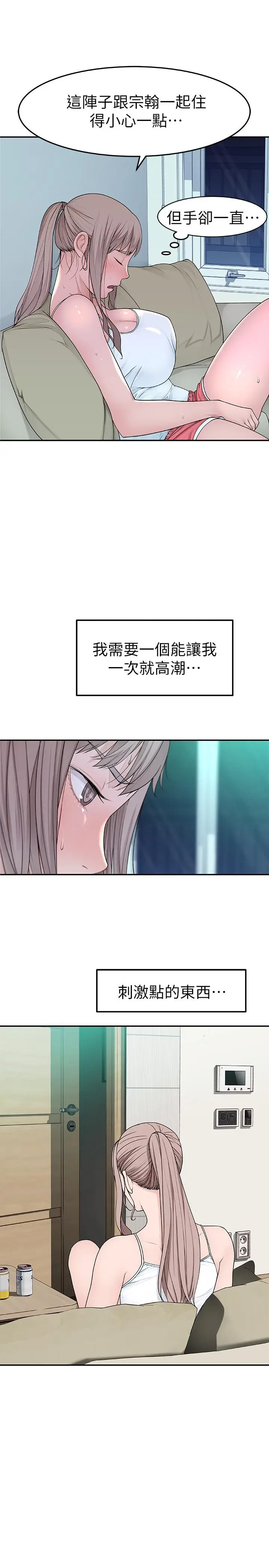 漫画《我们的特殊关系》第4话第33张图