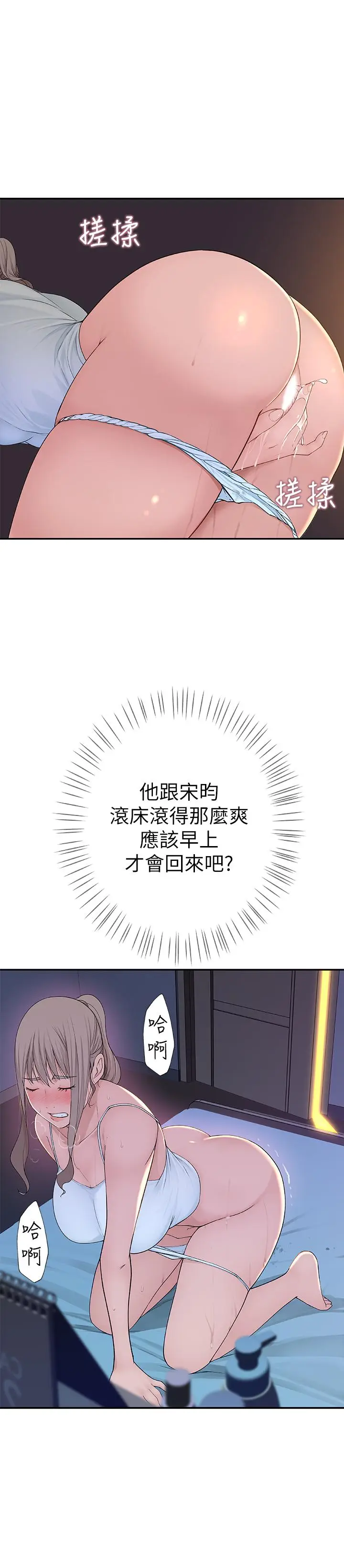 漫画《我们的特殊关系》第4话第36张图