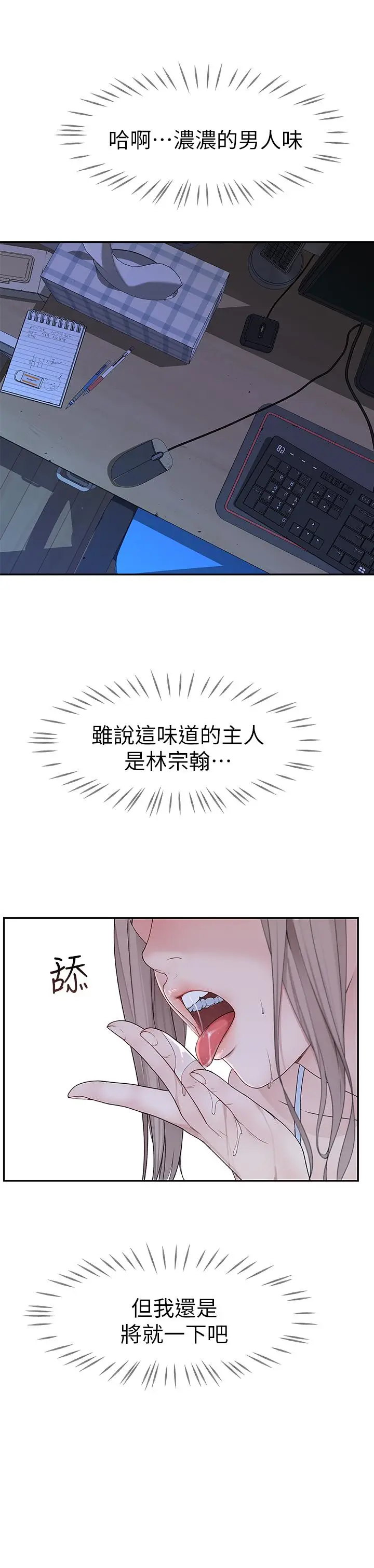 漫画《我们的特殊关系》第4话第37张图