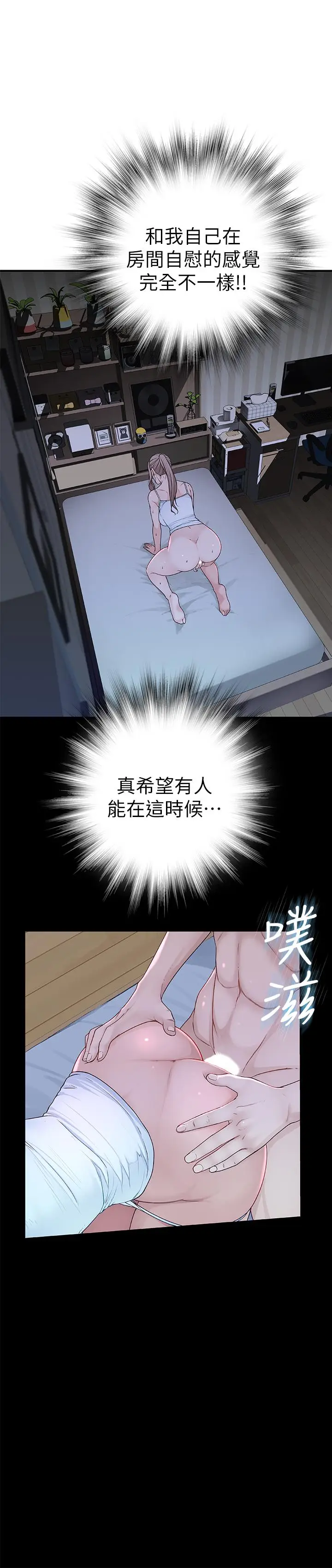漫画《我们的特殊关系》第4话第41张图