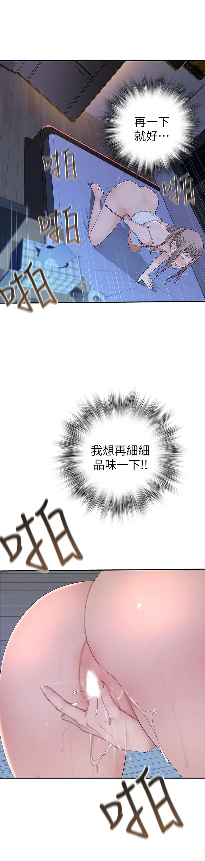 漫画《我们的特殊关系》第4话第44张图