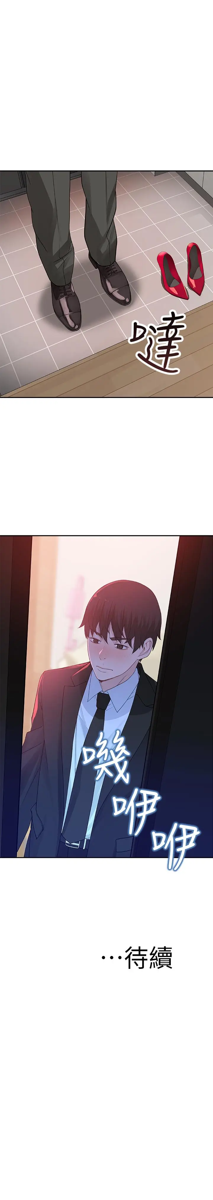 漫画《我们的特殊关系》第4话第47张图