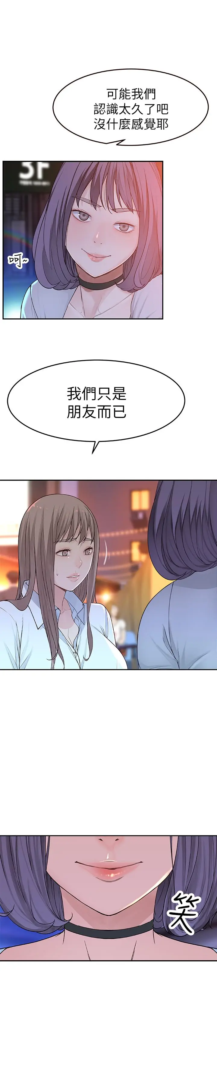 漫画《我们的特殊关系》第4话第5张图