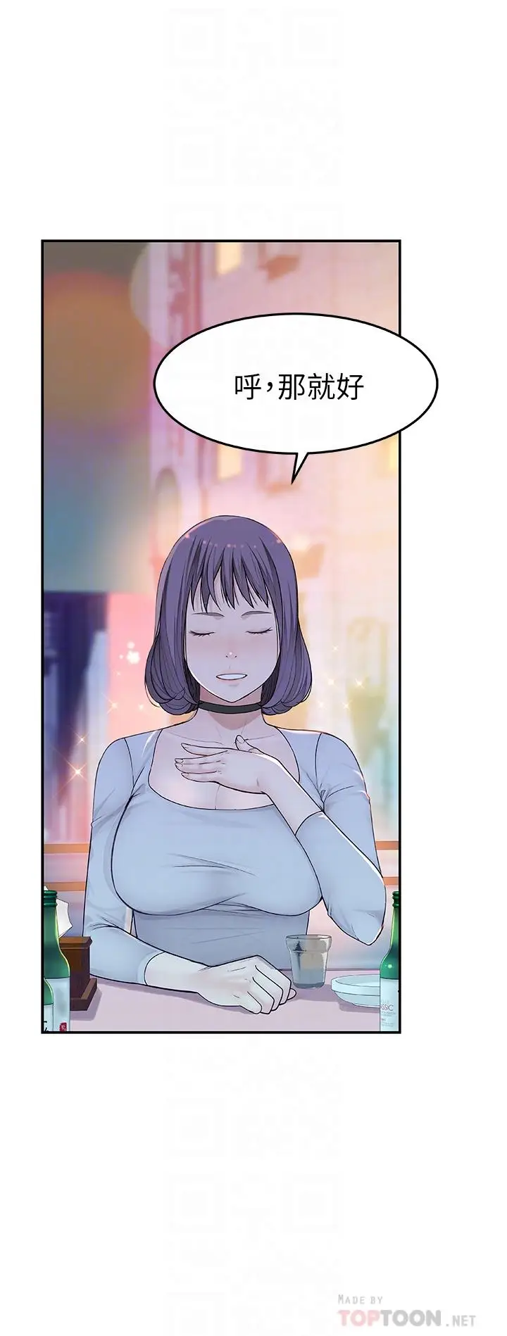漫画《我们的特殊关系》第4话第6张图