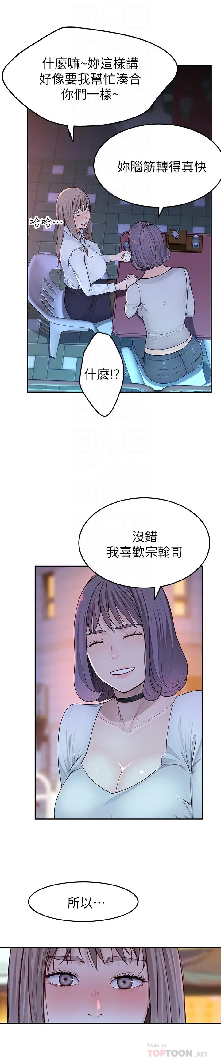 漫画《我们的特殊关系》第4话第8张图