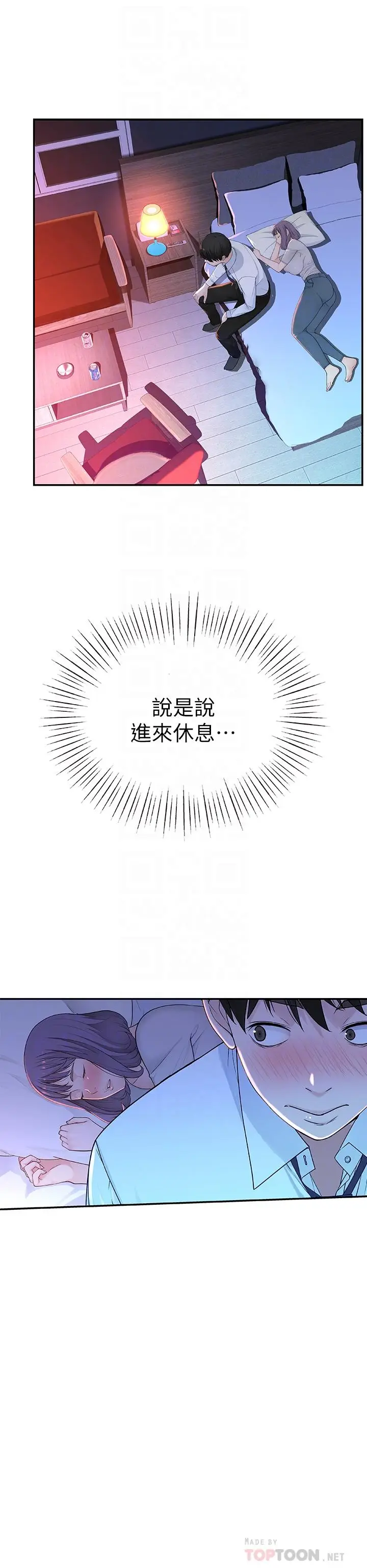 漫画《我们的特殊关系》第5话第10张图