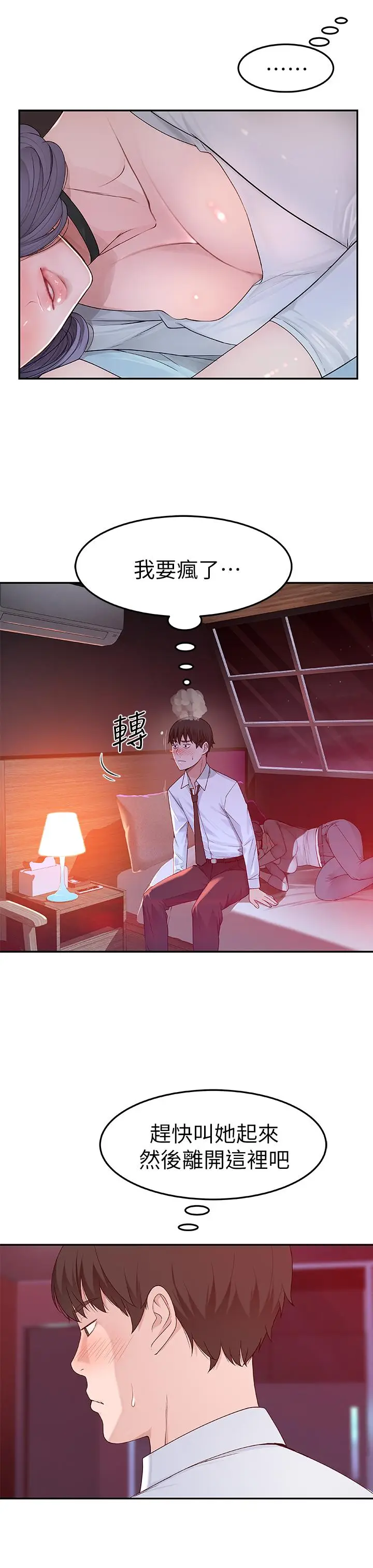 漫画《我们的特殊关系》第5话第13张图