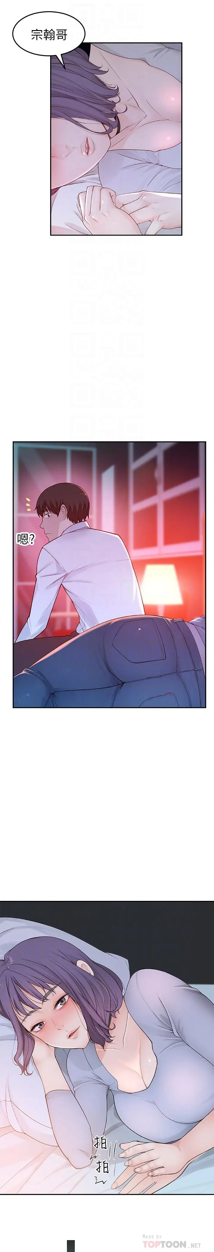 漫画《我们的特殊关系》第5话第14张图