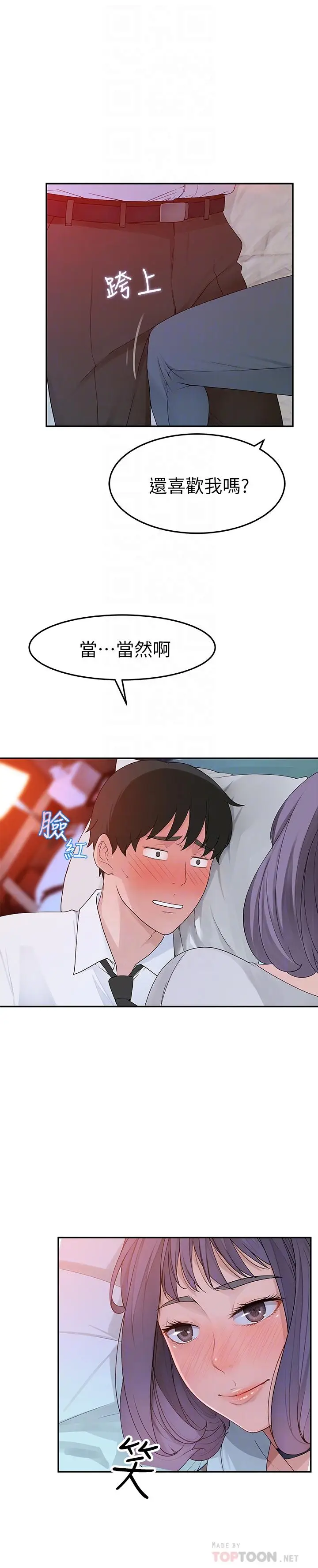 漫画《我们的特殊关系》第5话第18张图