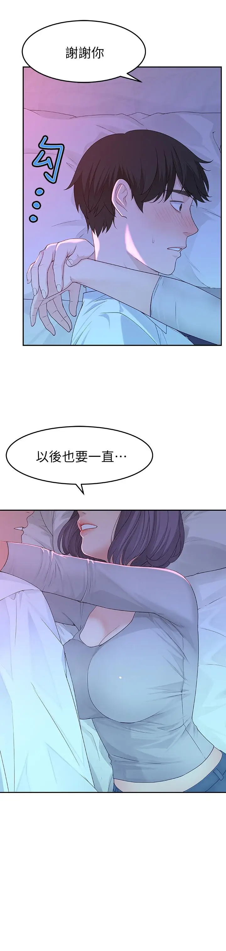 漫画《我们的特殊关系》第5话第19张图