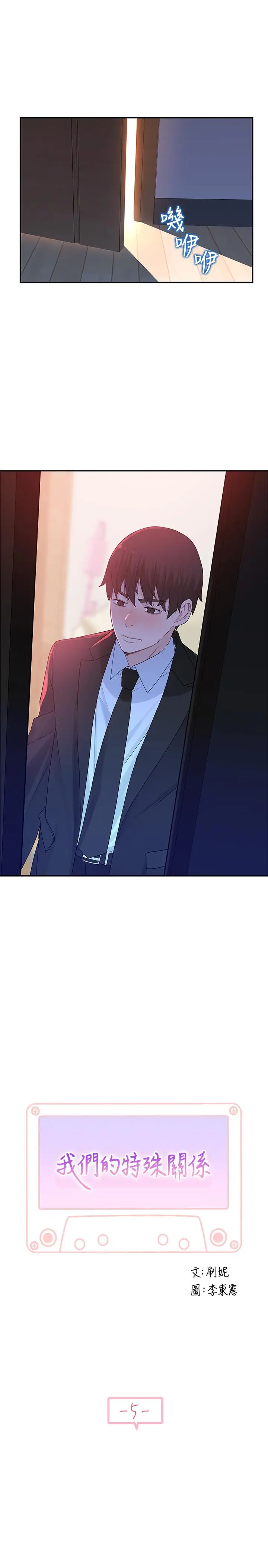 漫画《我们的特殊关系》第5话第2张图