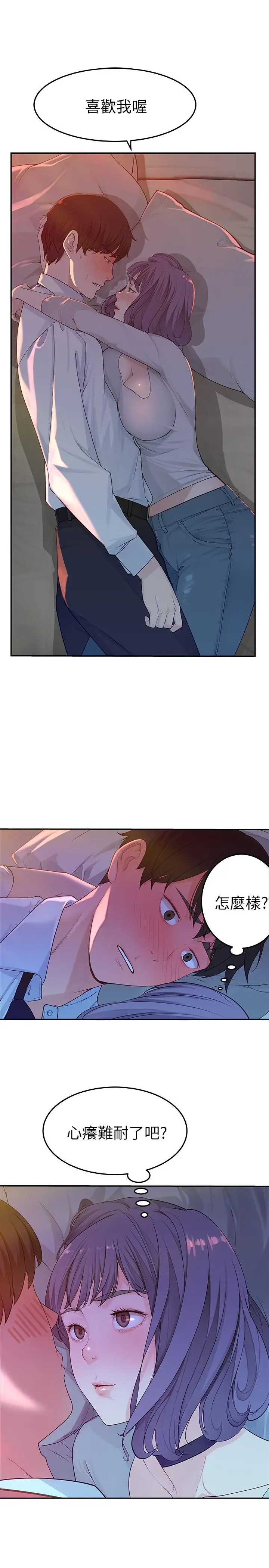 漫画《我们的特殊关系》第5话第20张图