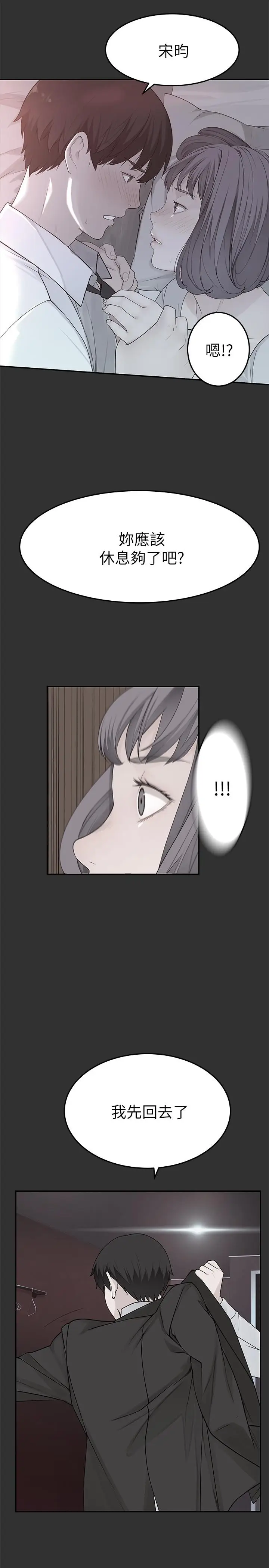 漫画《我们的特殊关系》第5话第26张图