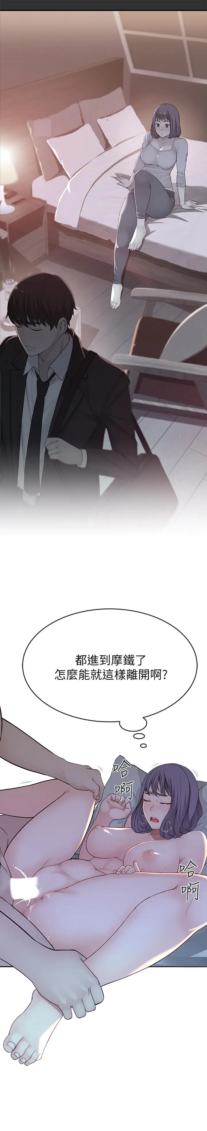 漫画《我们的特殊关系》第5话第28张图