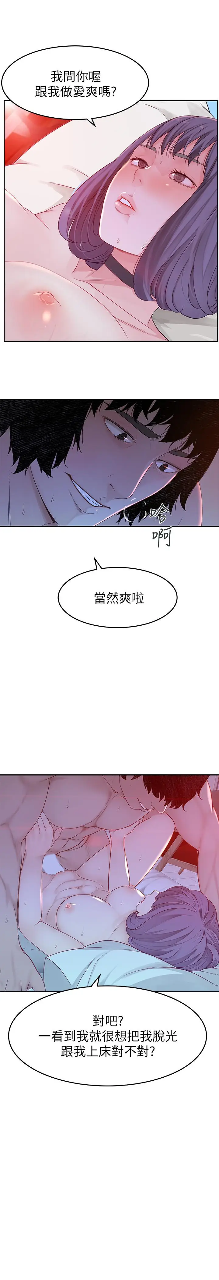 漫画《我们的特殊关系》第5话第29张图