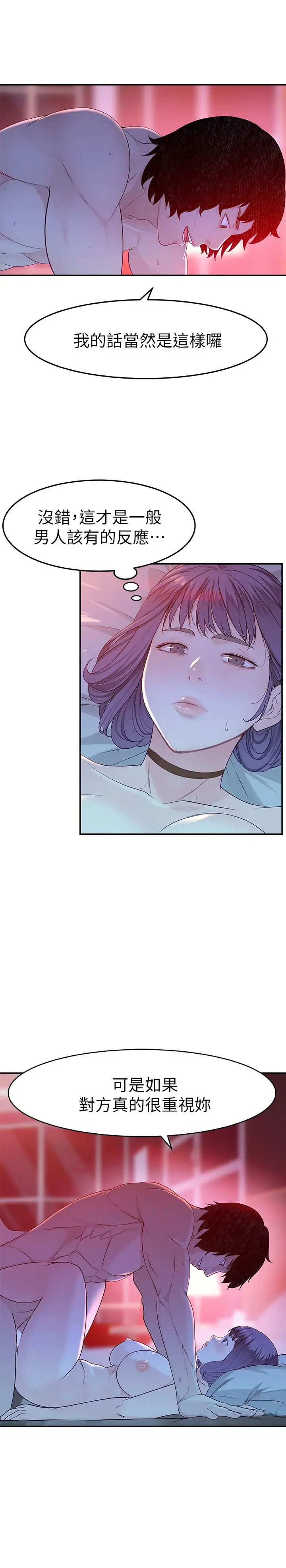 漫画《我们的特殊关系》第5话第30张图