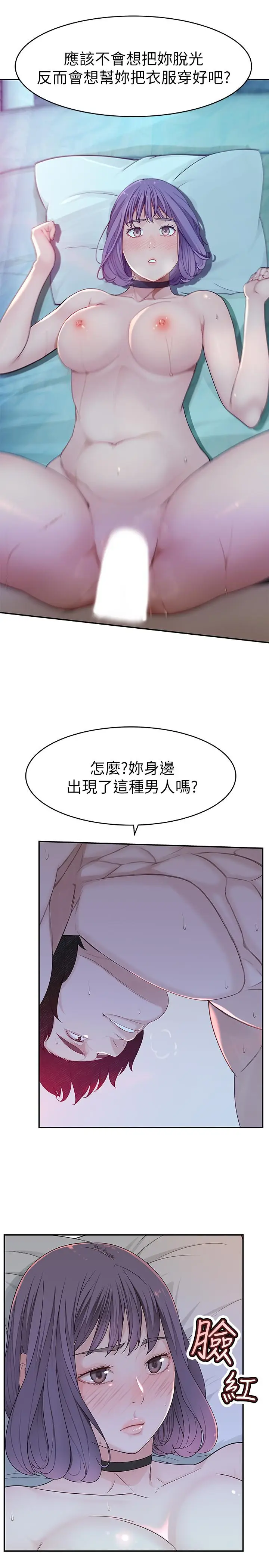 漫画《我们的特殊关系》第5话第31张图