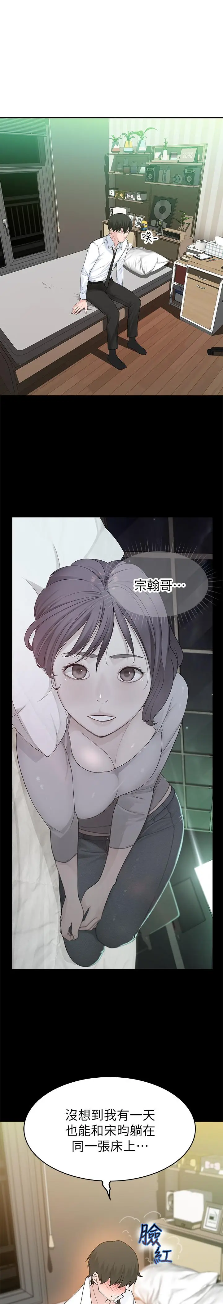 漫画《我们的特殊关系》第5话第35张图