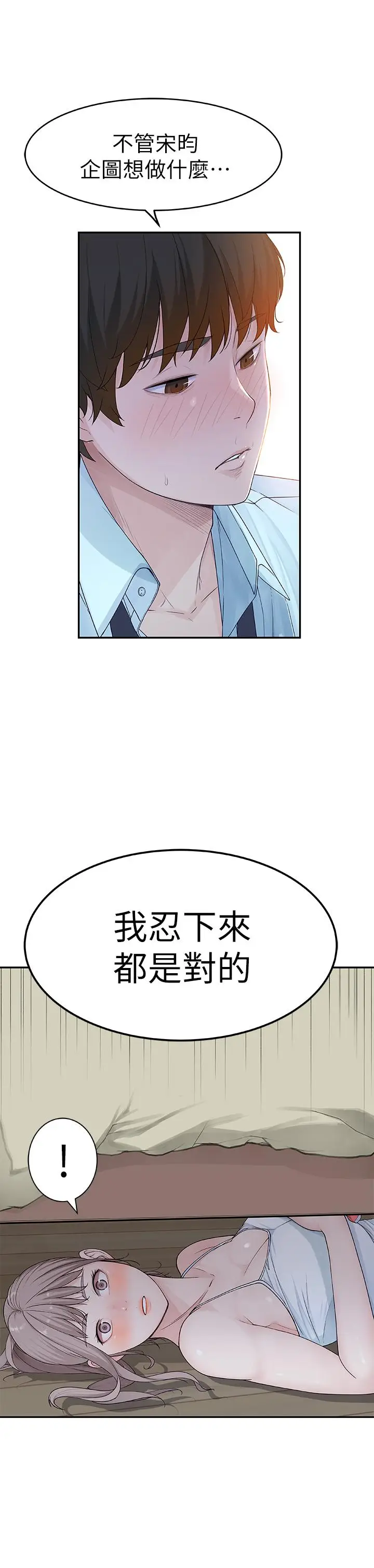 漫画《我们的特殊关系》第5话第37张图