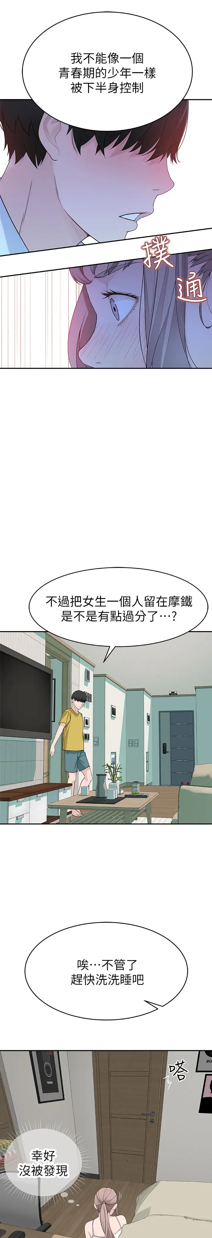 漫画《我们的特殊关系》第5话第38张图