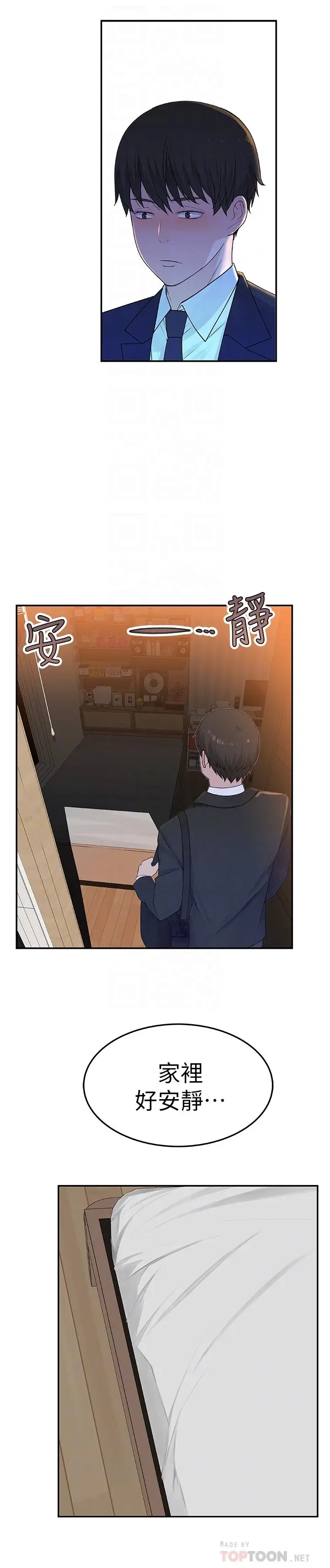 漫画《我们的特殊关系》第5话第4张图