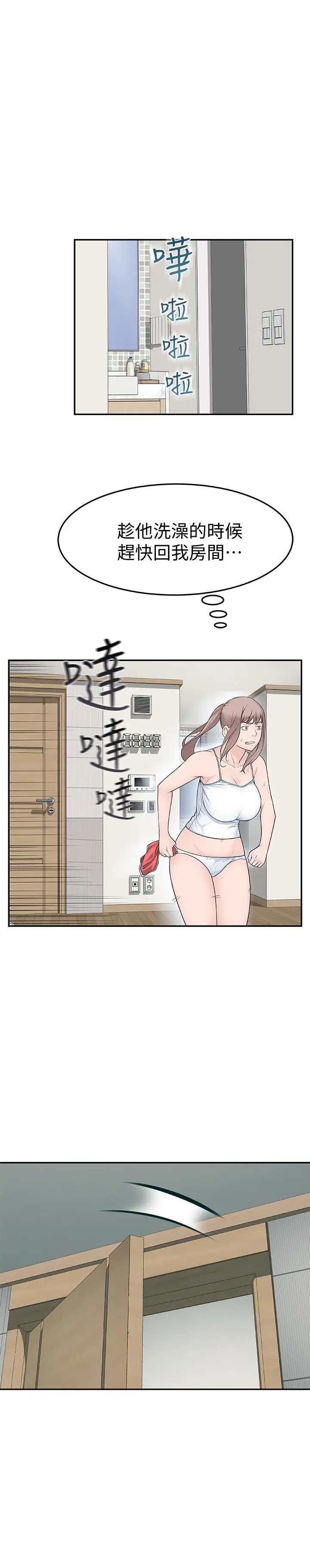 漫画《我们的特殊关系》第5话第40张图
