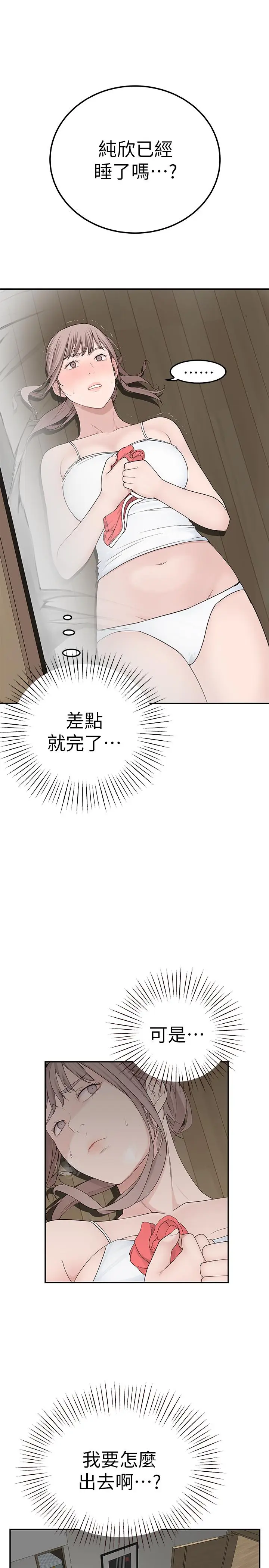 漫画《我们的特殊关系》第5话第5张图