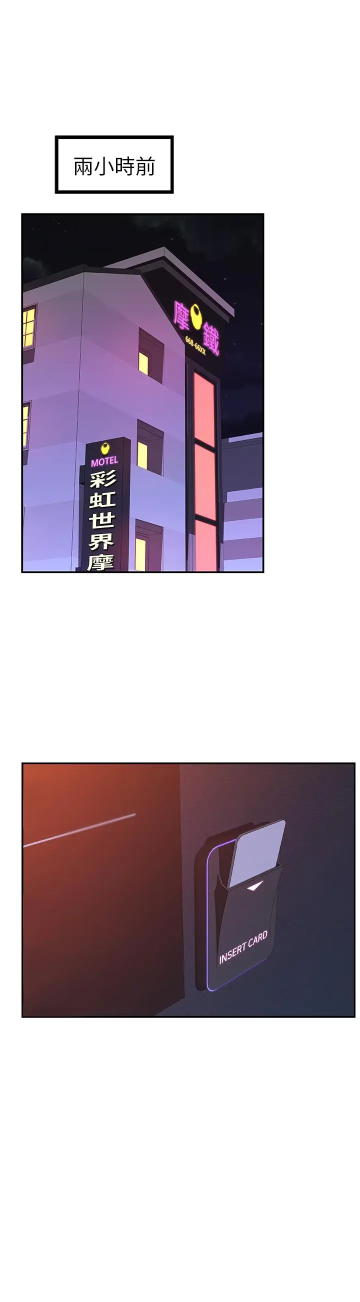 漫画《我们的特殊关系》第5话第9张图