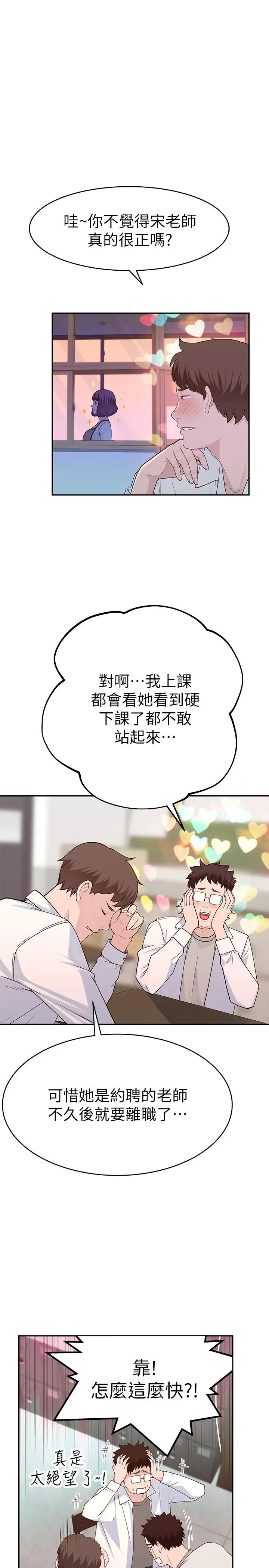 漫画《我们的特殊关系》第6话第11张图