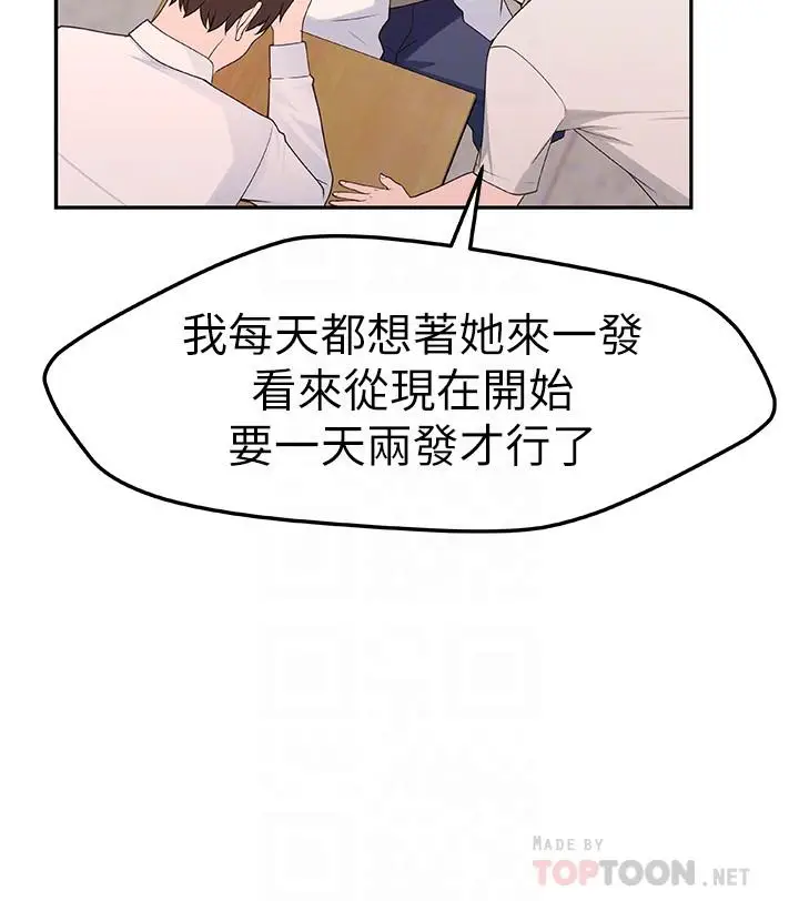 漫画《我们的特殊关系》第6话第12张图