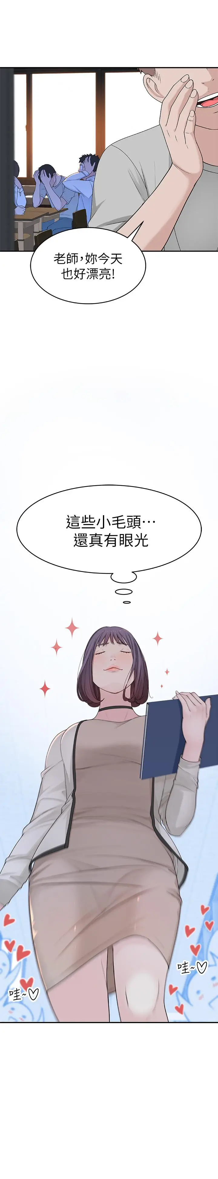 漫画《我们的特殊关系》第6话第13张图